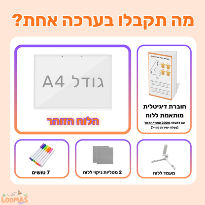 לוח היצירה הזוהר – חווית ציור חדשה ומלמדת