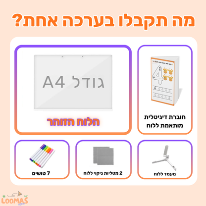 לוח היצירה הזוהר – חווית ציור חדשה ומלמדת