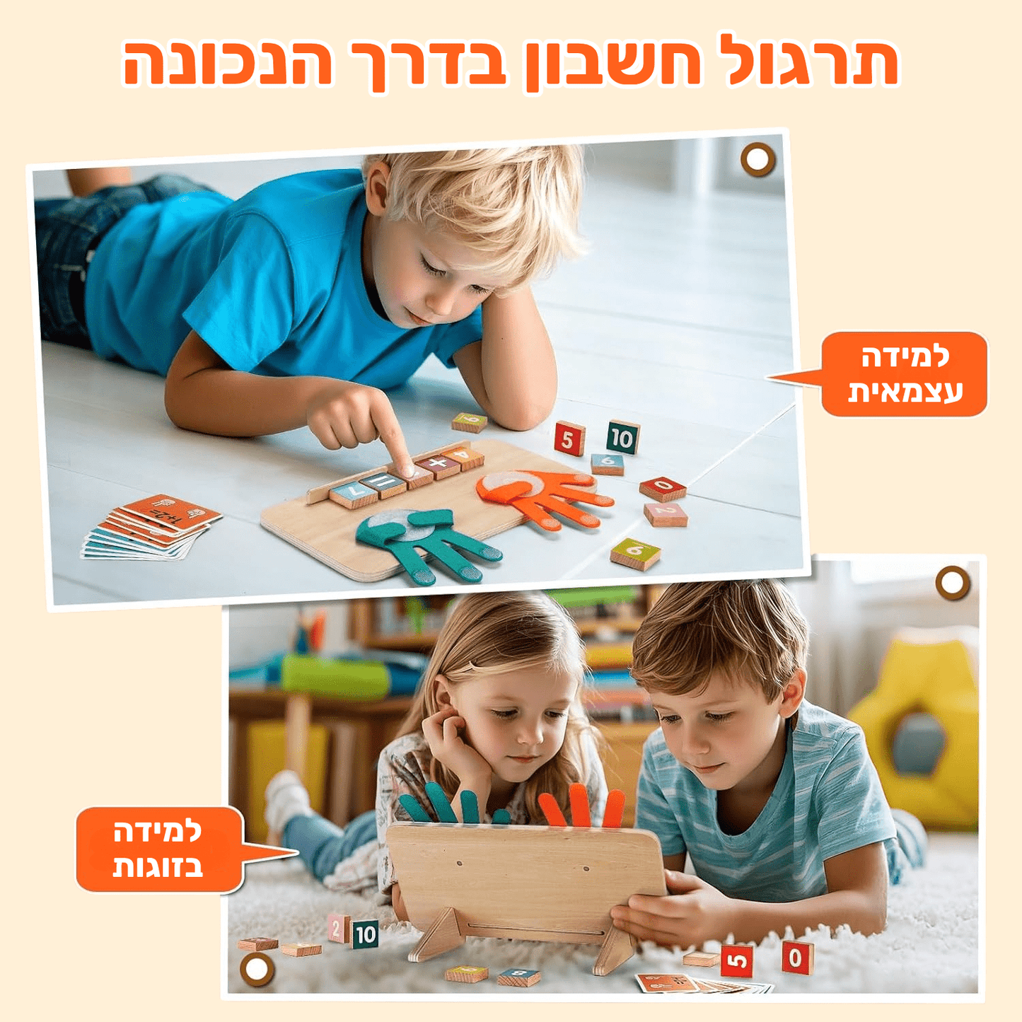 לוח תרגול חשבון עם המחשה ויזואלית - בגישה המונטסורית