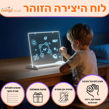 לוח היצירה הזוהר – חווית ציור חדשה ומלמדת