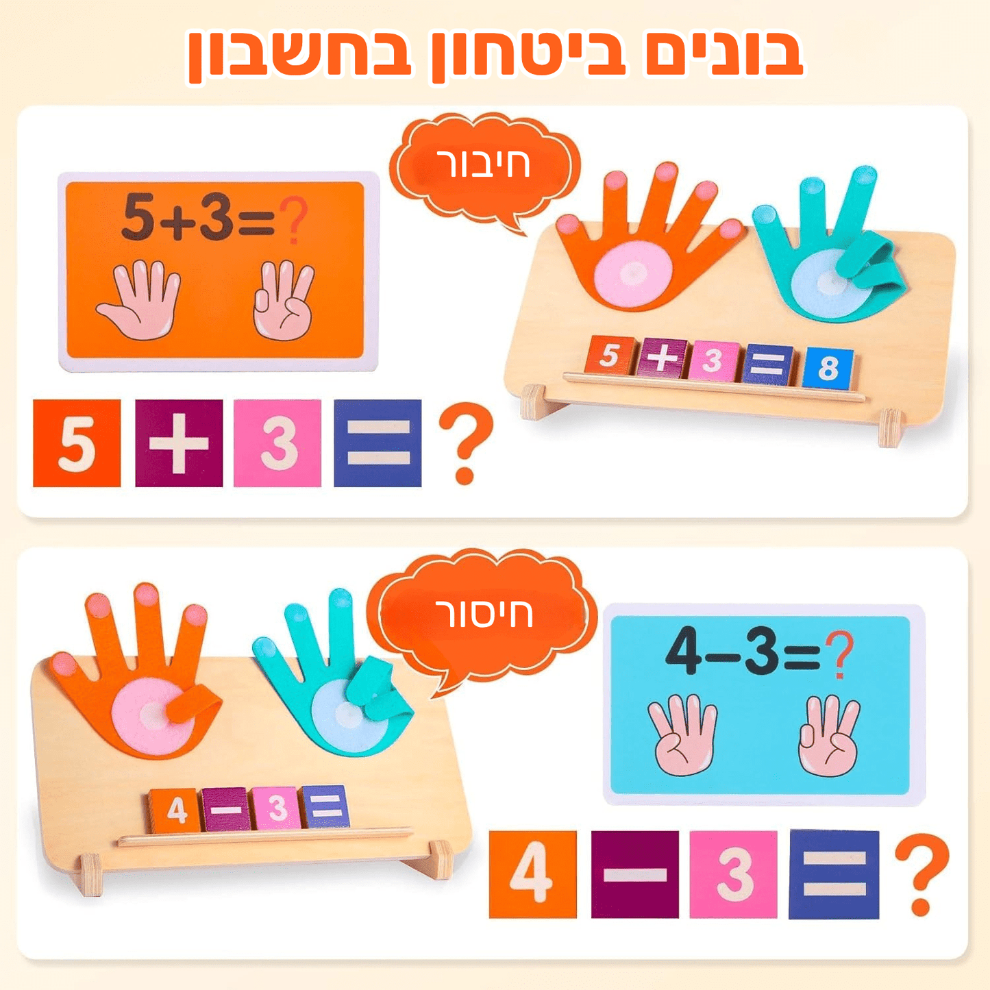 לוח תרגול חשבון עם המחשה ויזואלית - בגישה המונטסורית